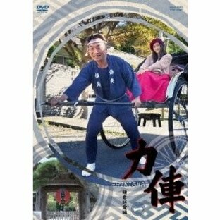 力俥-RIKISHA- 一 鎌倉純愛編 DVDの画像