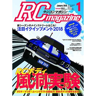 RCmagazine(ラジコンマガジン) 2018年1月号の画像