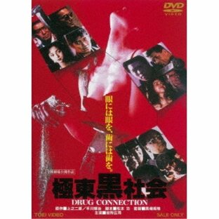 極東黒社会 DRUG CONNECTION 【DVD】の画像