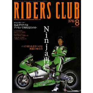 RIDERS CLUB 2005年8月号 No.376 電子書籍版 / RIDERS CLUB編集部の画像