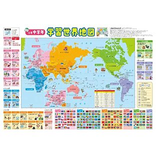 小学中学年 学習世界地図 (キッズレッスン 学習ポスター)の画像