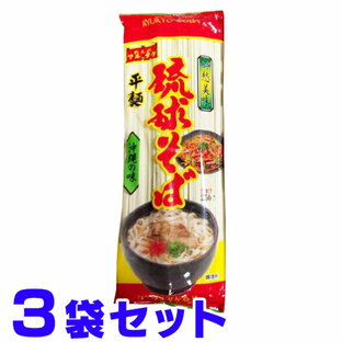 沖縄そば 平麺 マルタケ 250g ×3袋の画像
