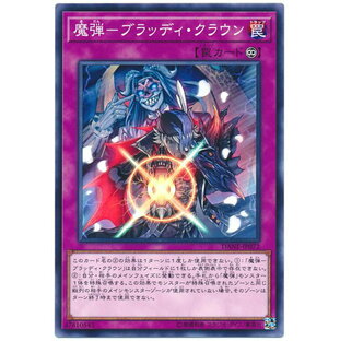 遊戯王 魔弾－ブラッディ・クラウン DANE-JP072 ノーマル 【中古】の画像