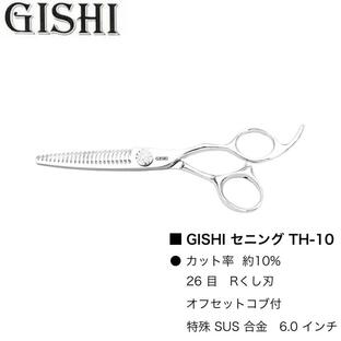 GISHI セニング TH-10 (技師 カット シザー セニング ヘアカット 散髪 美容師 理容師 プロ用 専売)の画像