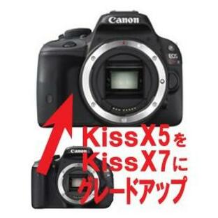 キヤノン EOS Kiss X7←EOS Kiss X5デジタル一眼レフボディーグレードアップの画像