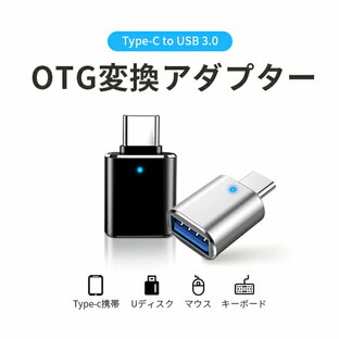 Type-C 変換アダプター タイプC Type C USB3.0 変換コネクタ 高速データ転送 5Gbps スマホ タブレット USBメモリー ケーブル ホスト マウス接続 キーボードの画像