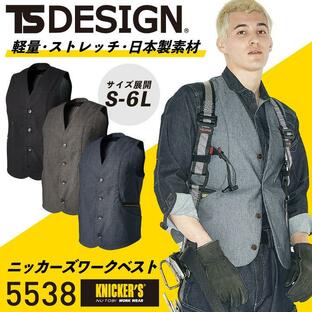 TS DESIGN X TEC ニッカーズワークベスト ストレッチ 軽量 日本製 作業着 メンズ レディース TOWA 営業 仕事着 年間 スーツ フォーマル 春夏 秋冬 tw-5538の画像