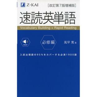 Z会 速読英単語 必修編の画像