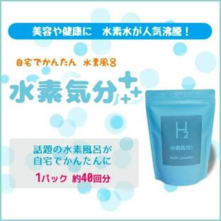 入浴剤 水素入浴剤 水素気分プラス１ｋｇ 水素風呂４０回分 送料無料 水素化マグネシウム ヒアルロン酸ナトリウム コラーゲン 配合 水素風呂の画像