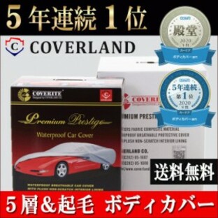 オペル オメガワゴン 対応用 5層構造 ボディカバー【裏起毛付き】車カバー/カバーライト/カバーランド/プレミアムプレステージの画像