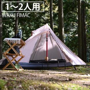 wakufimac テント 1人用 2人用 ワンポールテント ティピーテント タンカラー ソロテント キャンプ アウトドア ソロ コンパクト 折りたたみ 軽量 用品 道具の画像