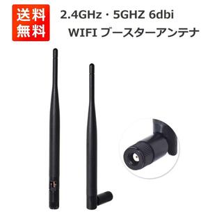 2.4GHz 5GHZ 6dbi ブースターアンテナ WIFIアンテナ 無指向性 RP-SMAプラグ Wi-Fiルーター ネットワーク機器用 WIFI Bluetooth WiMAX対応 2本入の画像