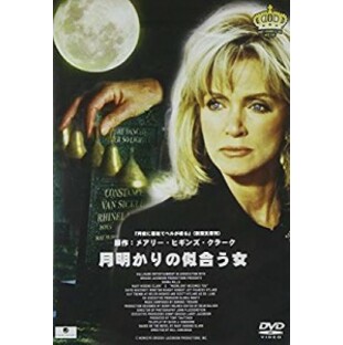 月明かりの似合う女 [DVD]( 未使用の新古品)の画像
