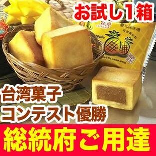 パイナップルケーキ 台湾 鳳梨酥 萬通 台湾土産 お試し1箱の画像