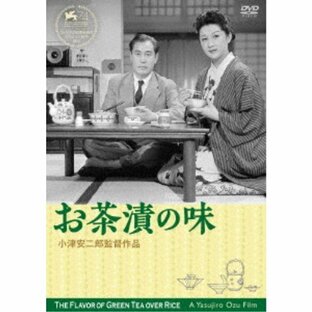 松竹 お茶漬の味 デジタル修復版 DVDの画像