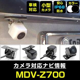 MDV-Z700 対応 車載カメラ 12V対応 角型 バックカメラ 広角 防水IP68対応 ケンウッド kenwood 【メーカー保証付】の画像