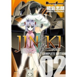 JINKI -真説- コンプリート・エディション(2)の画像