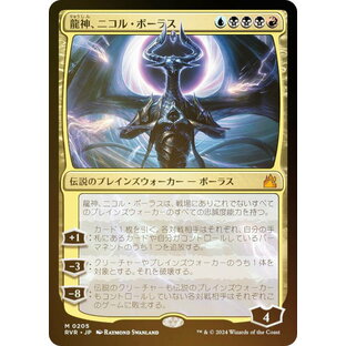 【FOIL】マジックザギャザリング RVR JP 0205 龍神、ニコル・ボーラス (日本語版 神話レア) ラヴニカ・リマスター (MTG)の画像