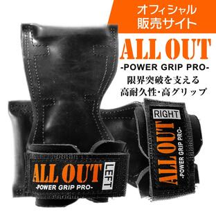 ALLOUT公式 パワーグリップ プロ 正規品 オールアウト 筋トレ リストストラップ トレーニング グローブ メンズ レディース 手首 サポーターの画像