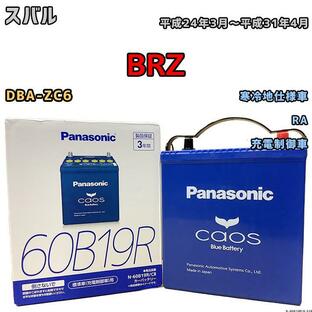 バッテリー パナソニック カオス スバル ＢＲＺ DBA-ZC6 平成24年3月〜平成31年4月 60B19Rの画像