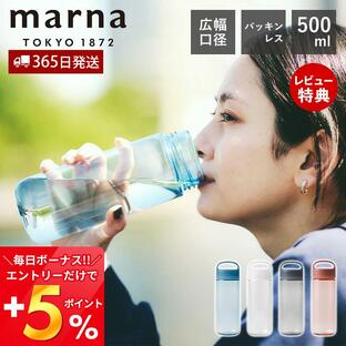 marna マーナ Dailyウォーターボトル 500ml K795 cocuri 水筒 洗いやすい 広口 軽い パッキンなし 食洗機対応 クリアボトル おしゃれの画像