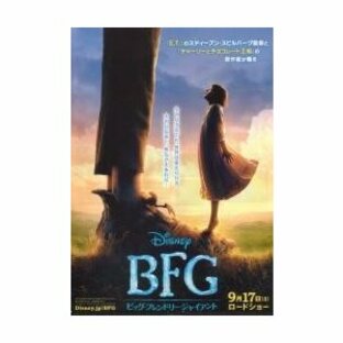 映画チラシ／BFG：ビッグ・フレンドリー・ジャイアントの画像