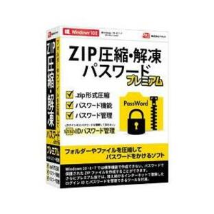 デネット ZIP圧縮・解凍パスワード プレミアム(対応OS:その他) 目安在庫=△の画像