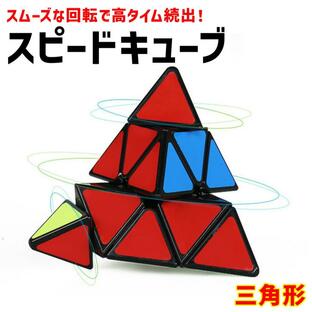 スピードキューブ ピラミンクス ピラミッド 三角形 三角 競技用 ゲーム パズル 脳トレ ルービックキューブ お得 おもちゃ 子供 プロ向け 達人向の画像