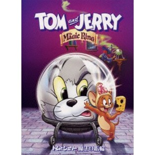 DVD/キッズ/トムとジェリー 魔法の指輪の画像