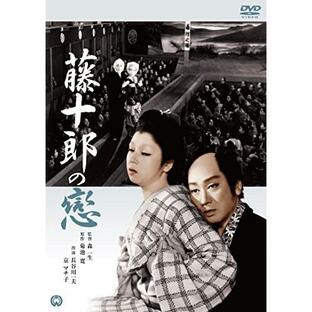 藤十郎の恋 ／ 長谷川一夫 (DVD)の画像