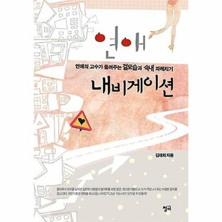 韓国語 本 『ナビゲーションが大好きです』 韓国本の画像