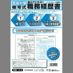 日本法令 履歴書 複写職務経歴書 A4サイズの画像