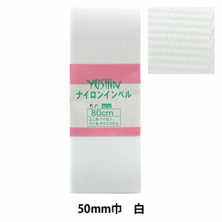 手芸テープ ナイロンインベル 50mm 0.8mパック P-NAIRON50-2 YUSHIN 遊心の画像