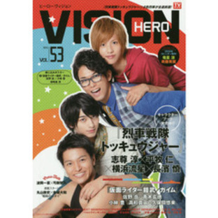 HERO VISION VOL.53 (TOKYO NEWS MOOK 442号)の画像