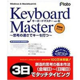 プラト Keyboard Master 6の画像