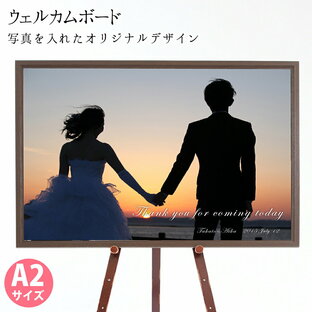ウェルカムボード A2サイズ 木製フレームタイプ  結婚式 写真 シンプル 横 写真1枚 ウエルカムパネル フォトフレーム壁掛け ブライダル ウエディングの画像
