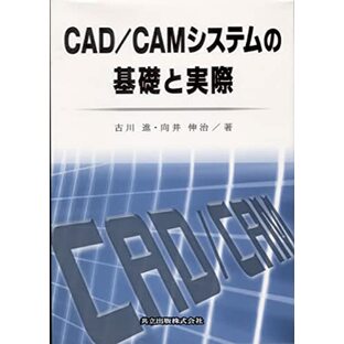 CAD/CAMシステムの基礎と実際の画像