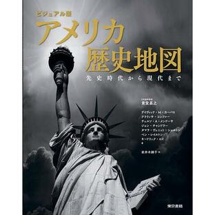 アメリカ歴史地図 ビジュアル版 先史時代から現代まで/デイヴィッド・M・カーバロ/クラリッサ・コンファー/チェルソ・A・メンドーサの画像