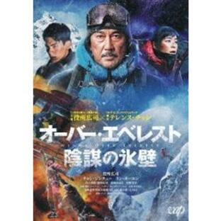 オーバー・エベレスト 陰謀の氷壁 Blu-ray [Blu-ray]の画像