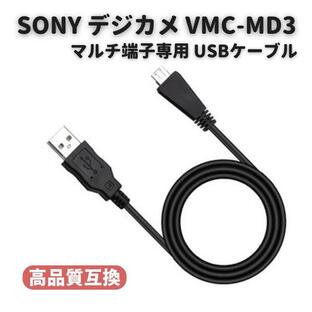SONY ソニー Cyber-Shot デジタルカメラ VMC-MD3 互換 マルチ端子専用 USBケーブル 1.0ｍ DSC-WX5C WX7 WX9 WX10 WX30 T99の画像