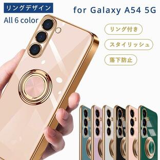 Galaxy A54 5g ケース ギャラクシーA54 ケース TPU リングデザイン galaxya54 カバー SCG21 SC53D 5G おしゃれ 耐衝撃 スマホケース 携帯ケース 携帯カバーの画像