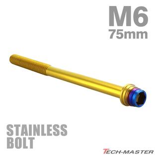 ステンレスボルト M6×75mm P1.0 テーパーシェルヘッド キャップボルト ゴールド×焼きチタンカラー TB0920の画像