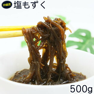 沖縄勝連産 塩もずく500g /モズクの画像