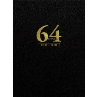 TCエンタテインメント 64-ロクヨン-前編 後編 豪華版Blu-rayセットの画像