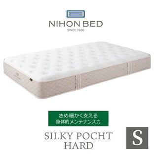 日本ベッド マットレス シルキーポケット silky pocketシングル 高級 高級ホテル 迎賓館 宮内 一流ホテル 正規品 敬老の日 ベッド シングルマットレス シング…の画像