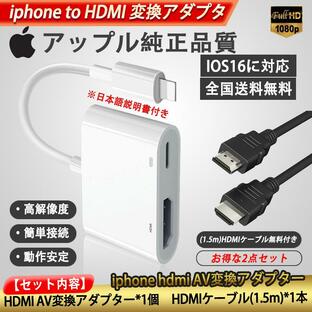 アップル純正品質 Apple Lightning Digital AVアダプタ HDMI 変換 ケーブル ライトニング iPhone iPad IPHONEをテレビで見るの画像