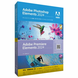Adobe Photoshop Elements & Premiere Elements 2024 日本語版 MLP 学生・教職員個人版 PHOTOSHOPPREMELE24STEHDL [PHOTOSHOPPREMELE24STEHDL]の画像