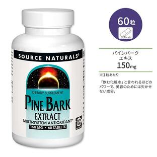 ソースナチュラルズ パインバーク (松樹皮) エキス 150mg 60粒 Source Naturals Pine Bark Extract サプリメント サプリ ピクノジェノール 美容の画像
