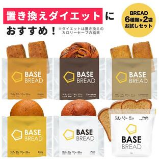 BASE BREAD ベースブレッド 各2袋(チョコレート ミニ食パン メープル プレーン シナモン カレー) 完全栄養食 糖質制限 タンパク質の画像