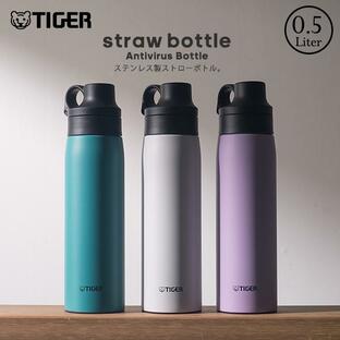 水筒 500ml ストロー ステンレスストロー 軽量 保冷 子供用 かわいい MCS-A50N タイガー魔法瓶 プレゼントの画像